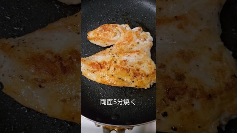 鶏胸肉で作るチキンステーキ#shorts