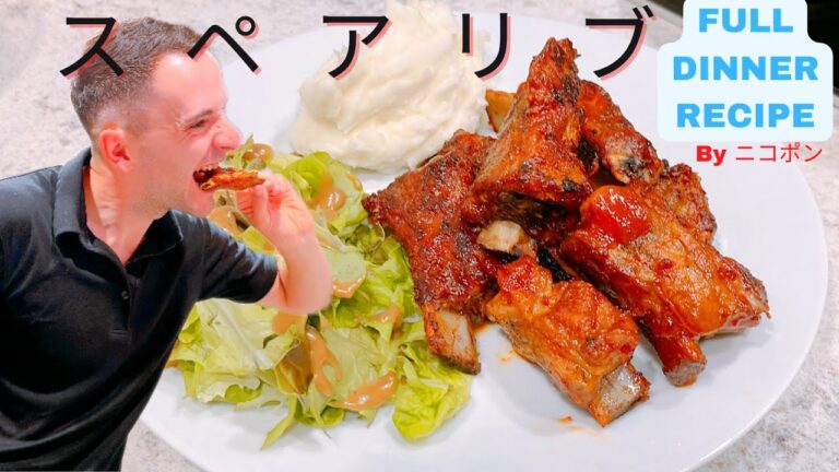 【スペアリブ】漬け込みなし、オーブンで作る簡単スペアリブ！付け合わせにマッシュポテトとバルサミコドレッシングのサラダ