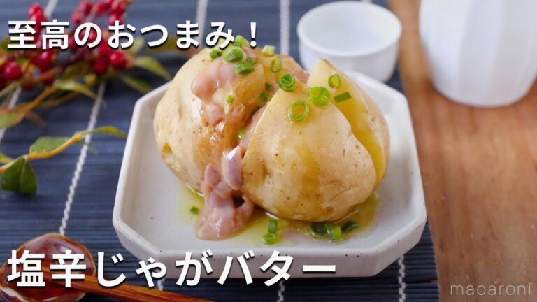 お酒がすすむ！「塩辛じゃがバター」#おつまみ #じゃがいも #バター