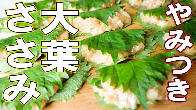 絶対太らない！【ささみ大葉つくね】しっかり味で満足度100％！#ダイエット #鶏ミンチ #大葉レシピ