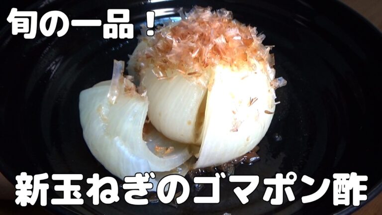 【旬菜🧅】この食べ方がうまい！旬を味わう新玉ねぎのほくほく一品がレンジですぐできる！