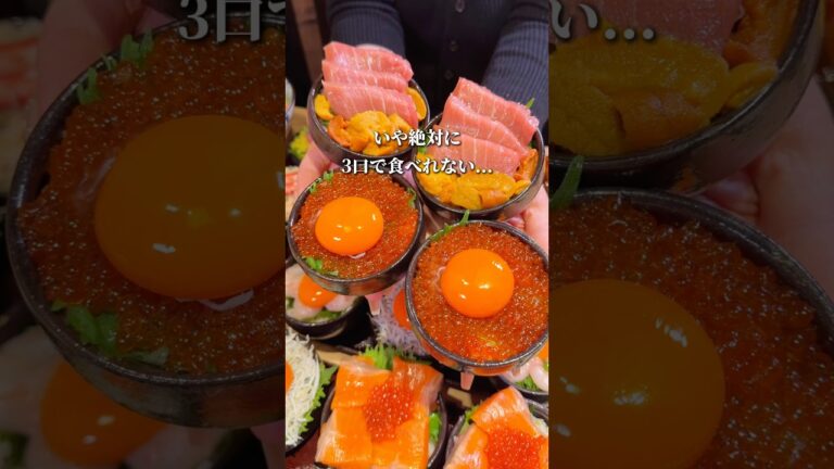 【東京で大バズり】贅沢3口海鮮丼