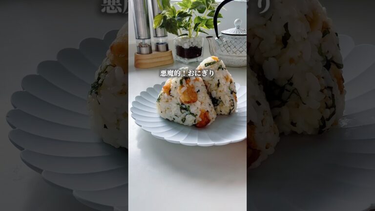 【おにぎり】唐揚げ余ったら作って！唐揚げと大葉のおにぎり🍙これ一つで満足度大！#おにぎり #時短節約 #3児ママ