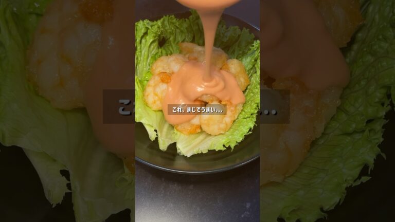 【簡単】エビマヨ作るならこれ!