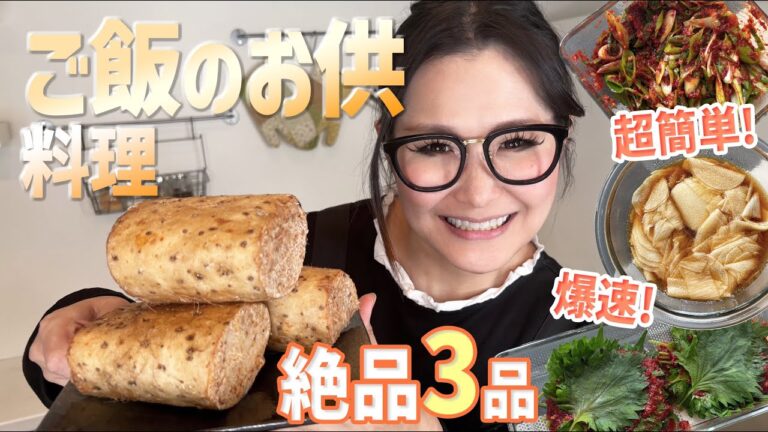 【簡単】【山芋】ギャル曽根流爆速＆絶品ご飯のお供レシピ3品！