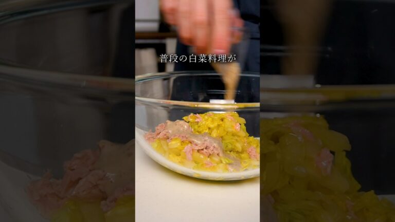 【白菜は生がウマい】白菜とツナとコーンのサラダの作り方　#ガンガンの料理塾 #簡単レシピ #白菜レシピ