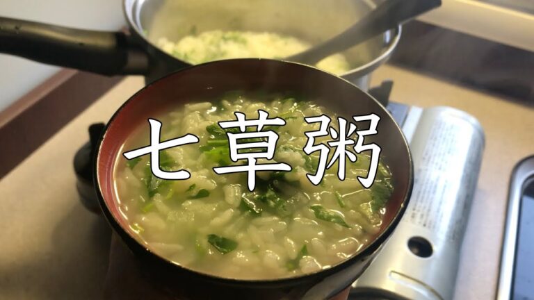 【簡単‼︎】キャンピングカーで無病息災を願って七草粥を作ってみたらほっこり美味しくできました