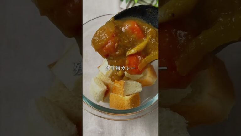 カレーが余ったら絶対作って欲しいカレーグラパン🤤❤️
