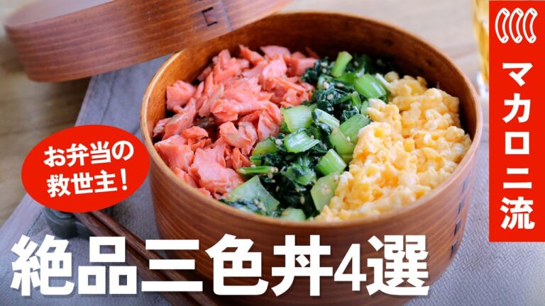 【第一弾】鶏そぼろだけじゃない！「進化系三色丼」が凄すぎる！忙しい朝を救う時短術♪