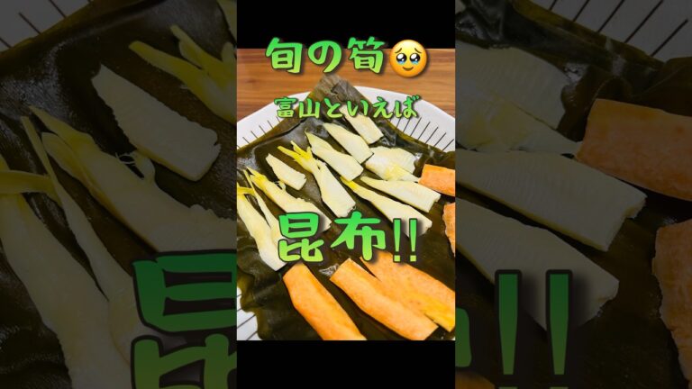 簡単男飯、第二十弾！！山で採れた筍で作ってみた【筍の昆布〆】