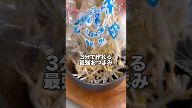 もうゆでない！ ほうれん草ともやしの和物