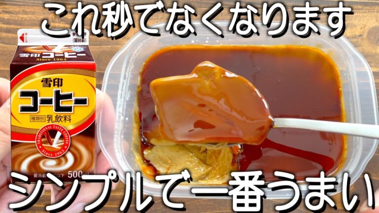 【濃厚コーヒープリン】タッパーに流してチンだけ！コレ秒でなくなります！