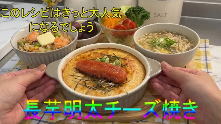 新しい料理を発見しよう🥟長芋明太チーズ焼き‼️明太子好きにはたまらない最強おかず簡単なのにお店レベルの味🔥#明太チーズ#長芋レシピ#チーズ焼き#簡単レシピ#おうちごはん#居酒屋メニュー
