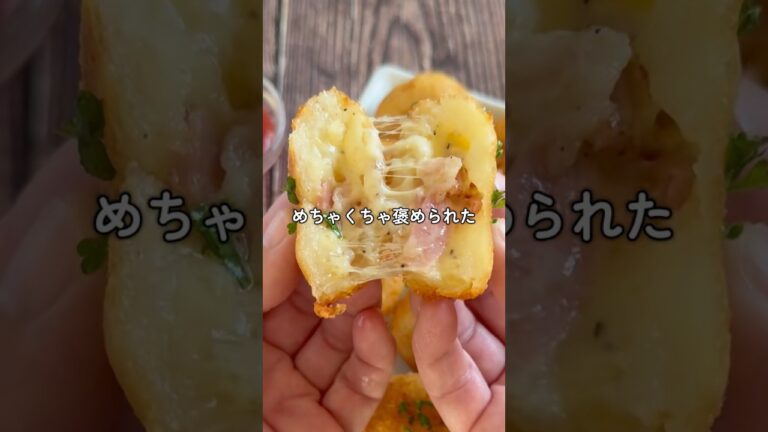 これ作ったらめちゃくちゃ褒められた✨ベーコンマヨチーズペッパーいももち