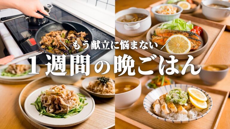 【5日間の晩ごはん】「もう作りたくない…」に効くがんばらない晩献立🐓🐟️🥬｜まとめ買い＆リスト付き📋️ #116