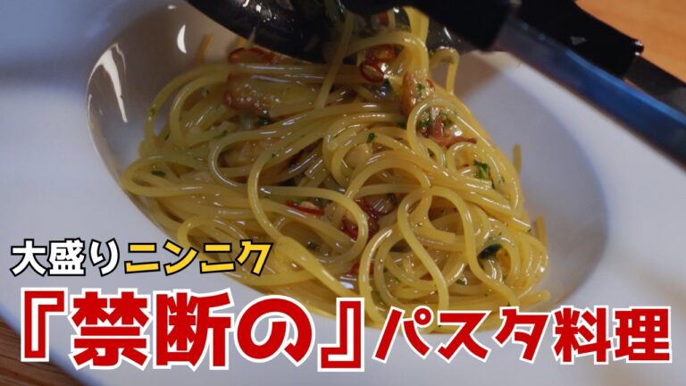 ニンニク好きのためのペペロンチーノ【プロ直伝】