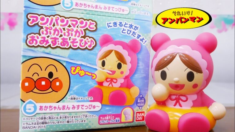 アンパンマンおもちゃアニメ お水遊び あかちゃんまん みずでっぴゅーdeあそぼう！ 歌 映画 テレビ Anpanman Toys