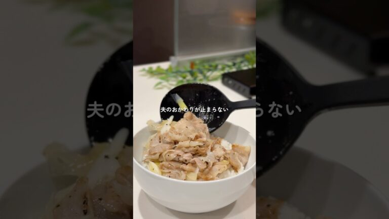 #ネギ塩豚丼　#簡単レシピ  #おうちごはん  #ワンパンレシピ  #時短レシピ