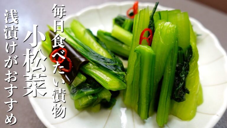 『切って漬けるだけ』小松菜の浅漬けの作り方。市販の漬物は買えなくなります。