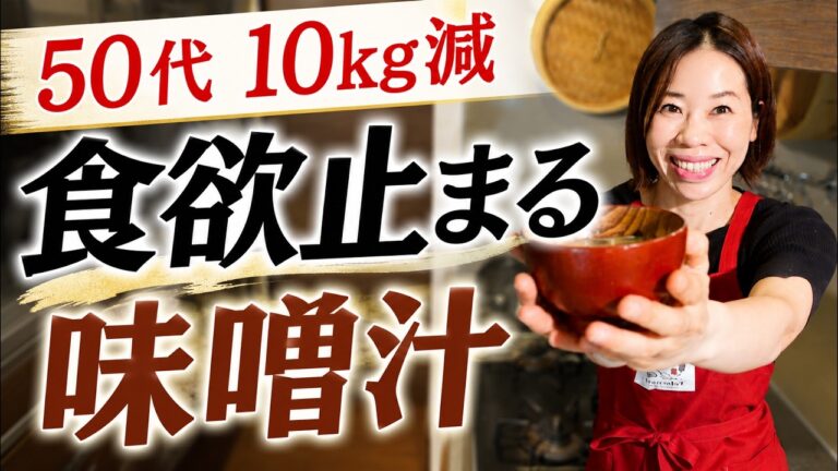 【-10キロ続出】毎日1杯飲むだけで食欲暴走が止まる！夏バテ・熱中症を防ぐ究極の食べ痩せ味噌汁2選