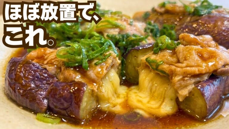洗い物もラク。とろとろナス豚チーズ