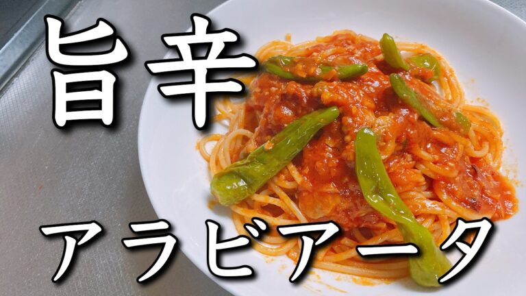 【家庭料理】ししとうのアラビアータ【おうち御膳】