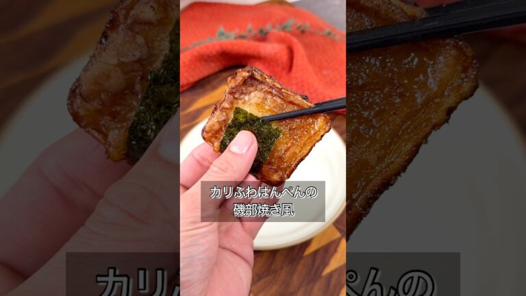 世界一うまいはんぺんの食べ方