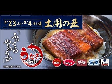 【土用の丑】ガストでうなぎ丼を食べてみた。