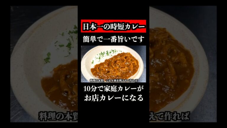 わずか１０分で、市販のカレーがレストランの味になります　 #ジャワカレー