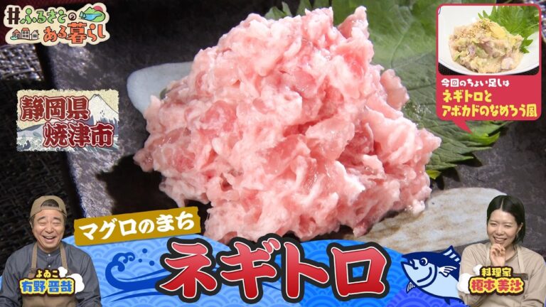 【#ふるさとのある暮らし】静岡県焼津市「ネギトロ」＆ちょい足しレシピ「ネギトロとアボカドのなめろう風」