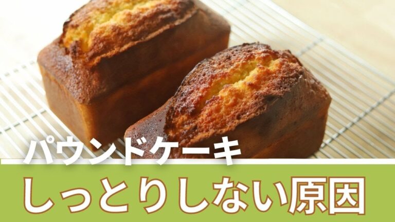 パウンドケーキのしっとり感がない原因とは？　#パウンドケーキ　#Shorts