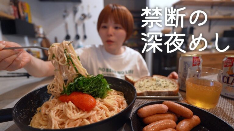 夫が寝ている間に、こっそり深夜めし