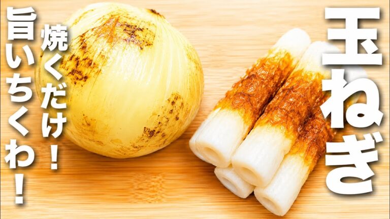 【ちくわと玉ねぎ】調味料は２つだけ！この組み合わせがこんなに美味しい♪箸が止まりません！