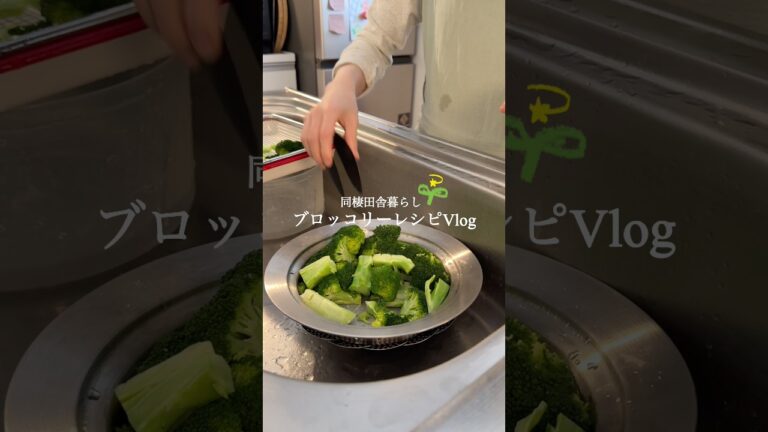 【ブロッコリーレシピ 】美味しい食べ方３選🥦