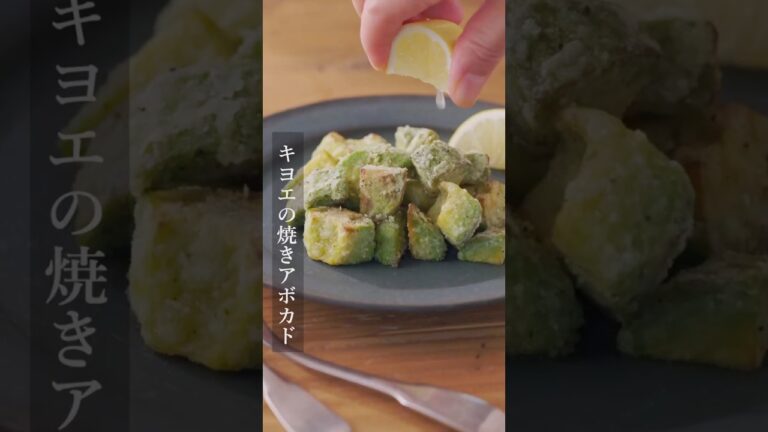 【キヨエ】焼きアボカド&レモンの香り🍋 #簡単レシピ