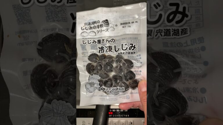 しじみの「みそ汁」の下ごしらえ♪  【（4毒抜きの）セラピスト飯】　#ショート  #みそ汁