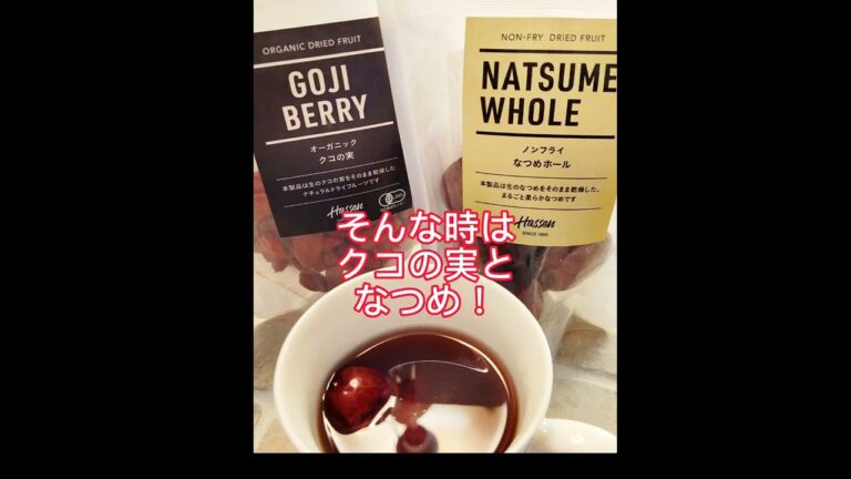 薬膳料理でキッチンにいる時間を楽しく短く。血が足りない、血虚という感じがしたらオーガニックなつめとゴジベリーを毎日とるようにしています。#shorts