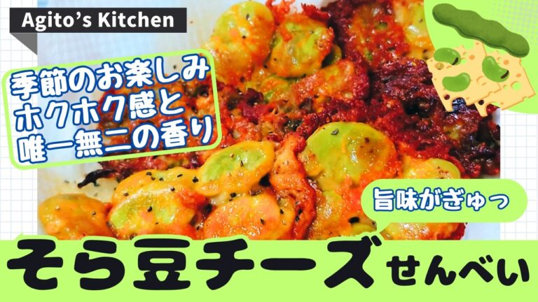季節到来！そら豆の旬を楽しむ簡単おつまみ/豆も薄皮もチーズと一緒に焼くだけでホクホク濃厚なつまみが完成/初夏限定のお楽しみ