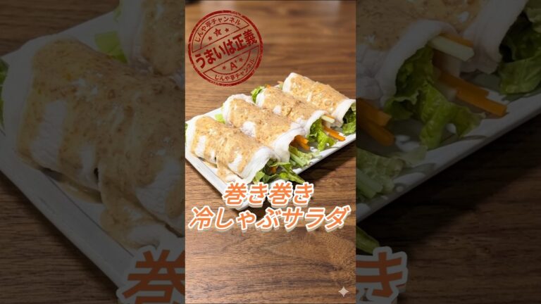 罪悪感ゼロ！お肉と野菜がガッツリ摂れる夏のごちそう冷しゃぶサラダ✨
