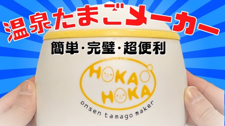 簡単便利❣️とろ〜り温泉卵♡がすぐ作れる温泉たまごメーカー✨#shorts