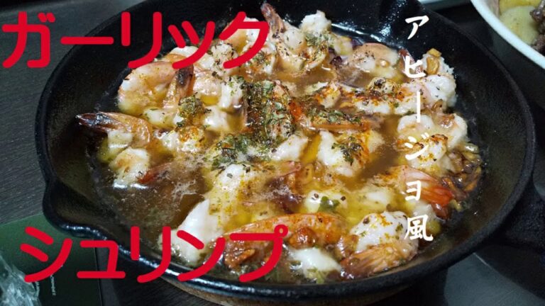アヒージョ風ガーリックシュリンプbyニトリスキレッド