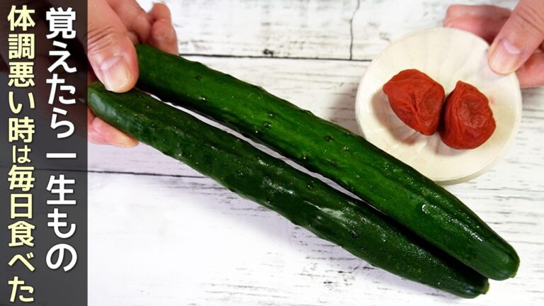 健康なのにヤバ旨【きゅうりの梅漬け】切って混ぜるだけで簡単！ポリポリ食感が美味しい！夏バテ予防・美肌・疲労回復・ダイエットに