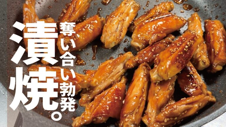 【鶏の漬け焼き】お休みに皆さんでかぶりついて下さい。