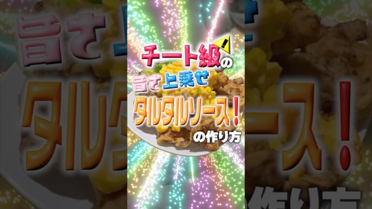 【永久保存版】赤城ウェン特製唐揚げに美味しさ１００倍上乗せできるタルタルソース！【にじさんじ】
