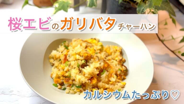 混ぜないのがコツ！失敗しないパラパラ美容チャーハン✨