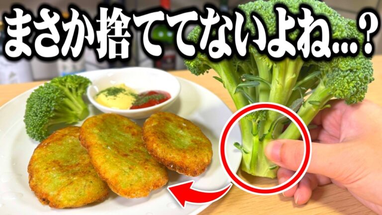 ブロッコリーの"茎"は絶対に捨てるな！世界一美味い茎料理を教えます。