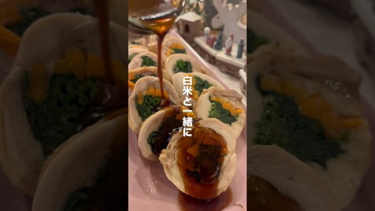 炊飯器で、白米と同時に作る「チキンロール」  #炊飯器レシピ #同時調理 #チキンロール