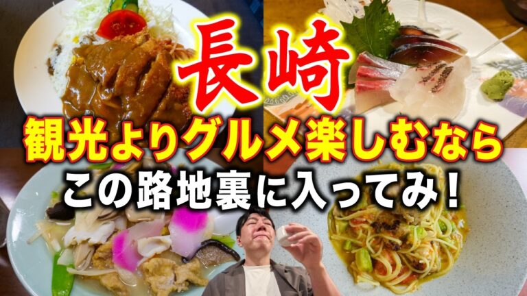 【長崎グルメ】長崎は中華街だけじゃない！夜な夜な地元民が飲み歩くディープな思案橋の横丁酒場【関西人ひとり旅】
