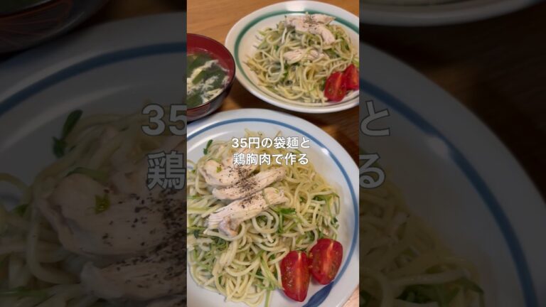 1週間4,500円で自炊する3人暮らしの食事/鶏塩焼きそば作ったよ〜 #自炊#shorts