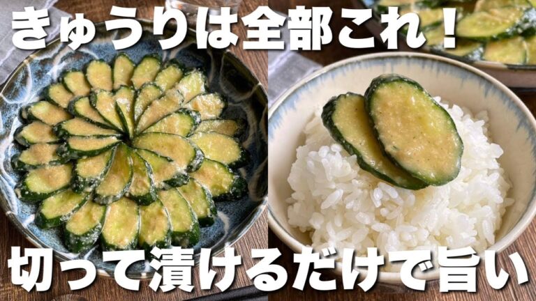 【作業3分】ご飯のお供にもぴったり！「きゅうりのごま味噌漬け」作り置きや大量消費にも大活躍！